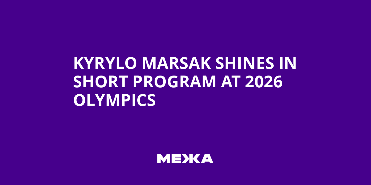 Kyrylo Marsak Shines in Short Program at 2026 Olympics | Ukraine news